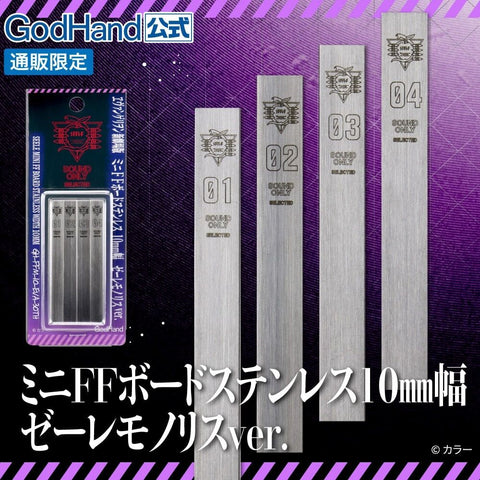 10mm Stainless Steel Sanding Board Set (Evangelion 30th Anniversary)