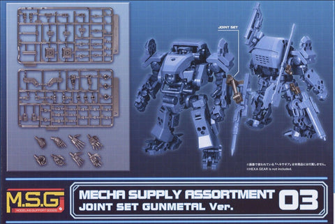 MSG Mecha Supply 03 Joint Set Gun Metal Ver.